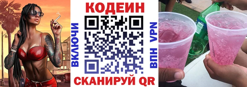 Кодеин напиток Lean (лин)  KRAKEN сайт  Калтан 