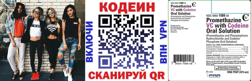 Кодеин Purple Drank Калтан